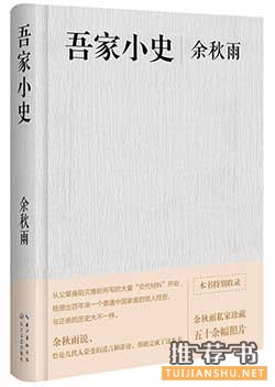 领略家风传承的6本好书