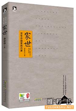 领略家风传承的6本好书