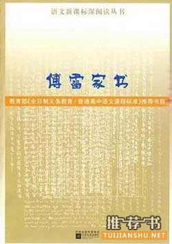 领略家风传承的6本好书