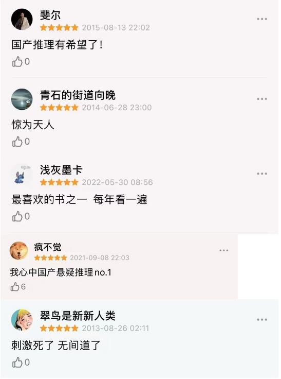 《心理罪》国产悬疑推理小说必读