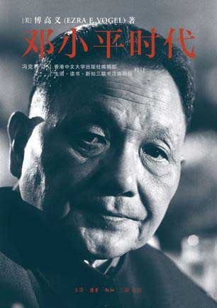 关于邓小平的书籍有哪些？推荐16年来最热销的10部关于邓小平的书