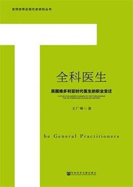 15本书读懂疾病与医疗史