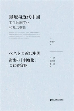 15本书读懂疾病与医疗史