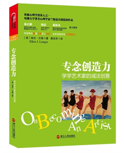 7本关于心流、创造力和幸福的好书