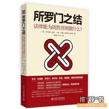 所罗门之结