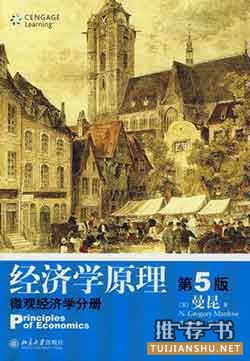 经济学书籍有哪些？推荐9本经济学入门读物