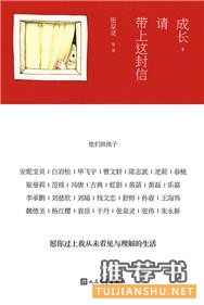 2014年度十大华文生活类好书（腾讯·商报）