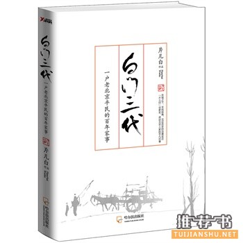 著名收藏家片儿白新书《白门三代》出版上市