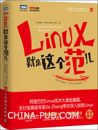 深入探索linux的书有哪些？推荐《Linux就是这个范儿》