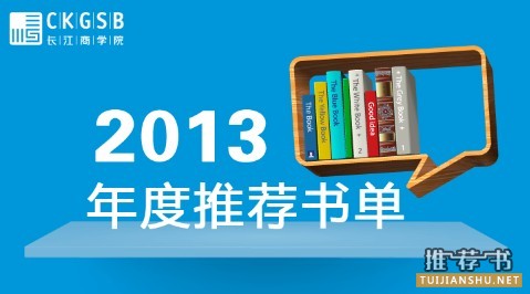 企业家该看哪些书籍？推荐10本企业家们不应该错过的图书