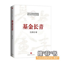 《基金长青》-长江商学院2013年度精选书单：10本企业家们不应该错过的图书