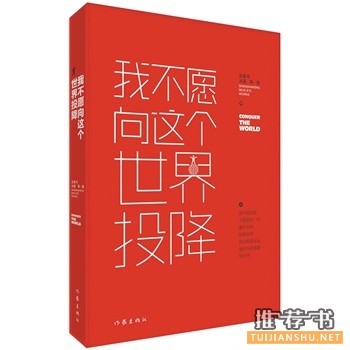 沈善书新书《我不愿向这个世界投降》出版上市