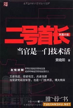 近二十年来值得关注的官场小说