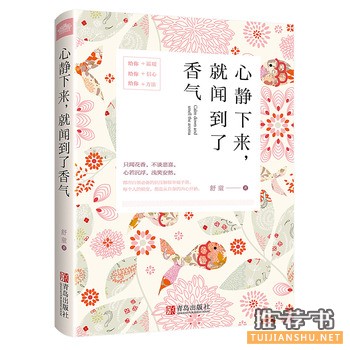 舒童作品《心静下来，就闻到了香气》