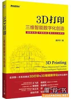 深入了解3D打印的10本书