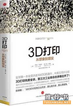 深入了解3D打印的10本书