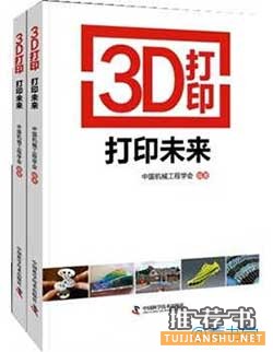 深入了解3D打印的10本书