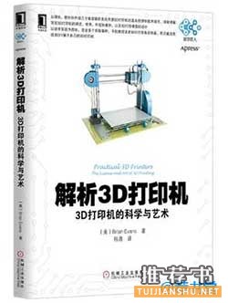 深入了解3D打印的10本书