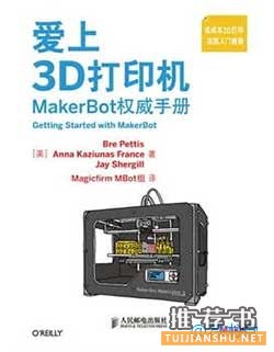 深入了解3D打印的10本书