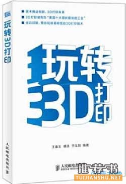 深入了解3D打印的10本书