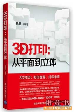 深入了解3D打印的10本书