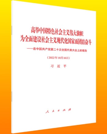 学习党的二十大精神，这些书籍不能错