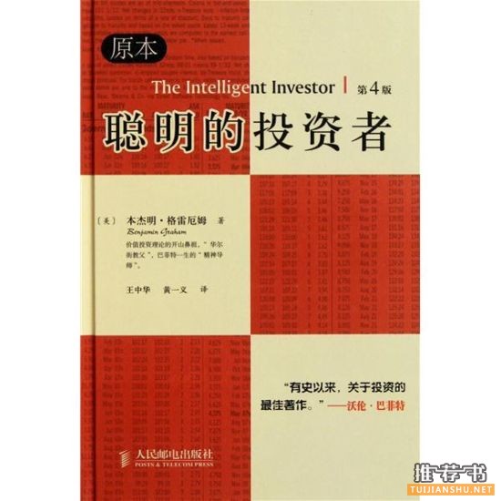 推荐给投资者看的好书？每个投资者都应该看看的12本书