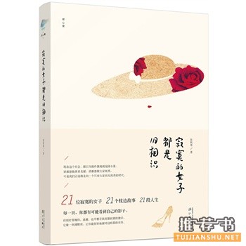 张秋寒作品《寂寞的女子都是旧相识》出版上市