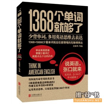 1368个单词就够了