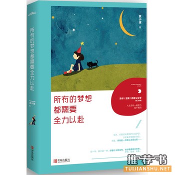 袁小球作品《所有的梦想都需要全力以赴》