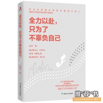 晗翌作品《全力以赴，只为了不辜负自己》