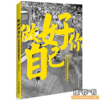 董建明作品《做好你自己》