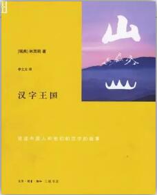 汉字的故事：7本学习汉字的书，了解每一个方块字背后的故事