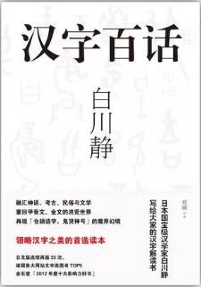 汉字的故事：7本学习汉字的书，了解每一个方块字背后的故事