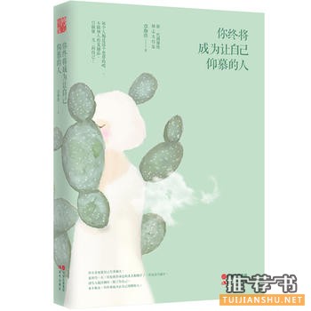 章珈琪作品《你终将成为让自己仰慕的人》