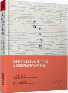 亲情，永远是最重要的！5本与亲情有关的随笔集