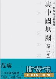 《与中国无关第二季：三十年后的三种**》（范畴）