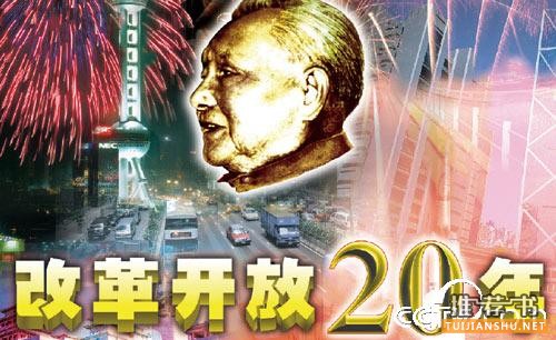 1978－1998，20年来对中国社会影响最大的100本书推荐