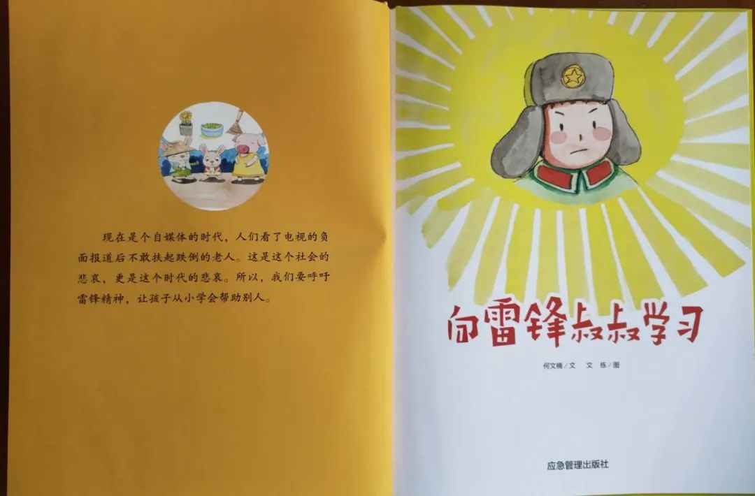 儿童绘本故事《向雷锋叔叔学习》