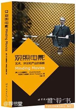 观照电影：艺术、评论和产业的观察