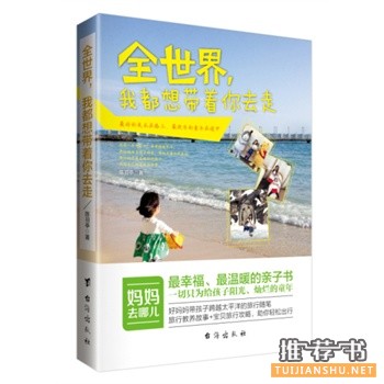 陈羽亭作品《全世界，我都想带着你去走》出版上市