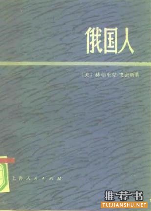 历史书籍推荐：关于苏联兴亡的49种书