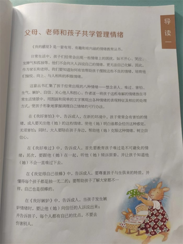 儿童情绪管理绘本故事《我好生气》