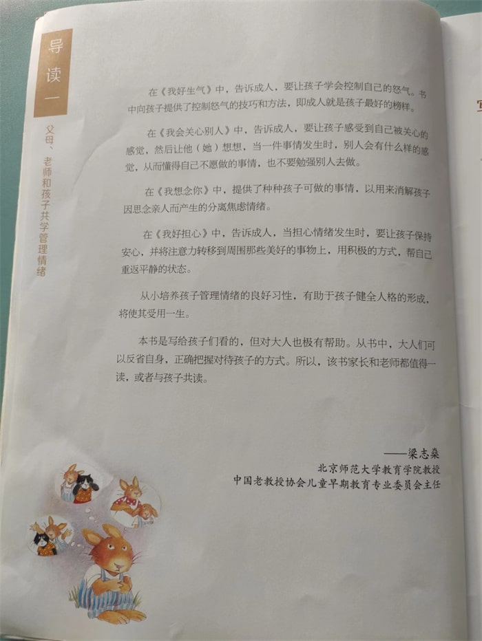 儿童情绪管理绘本故事《我好生气》