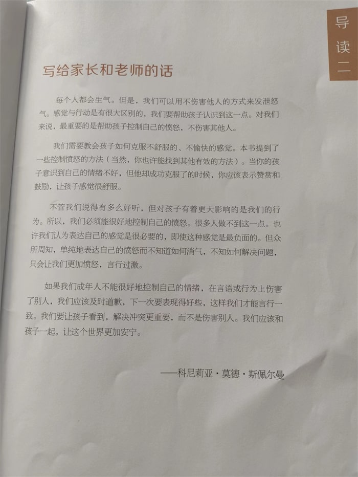 儿童情绪管理绘本故事《我好生气》