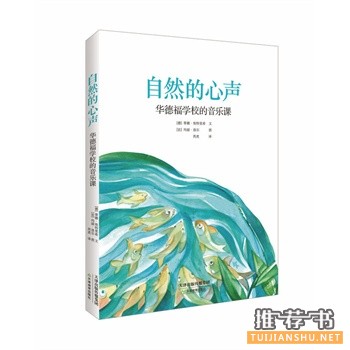 自然的心声：华德福学校的音乐课