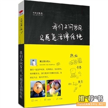 无赖诗魔作品《我们不问岁月，只愿意活得任性》出版上市