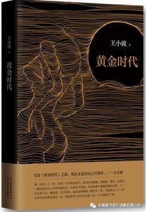 王小波作品有哪些？读懂和纪念独一无二的王小波