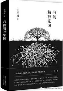 王小波作品有哪些？读懂和纪念独一无二的王小波