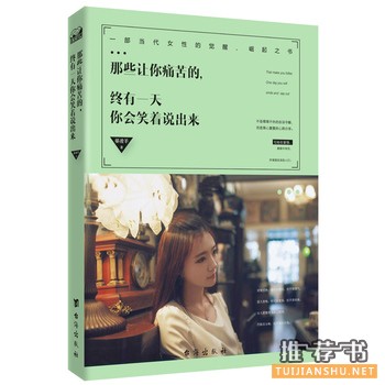 晏凌羊作品《那些让你痛苦的，终有一天你会笑着说》